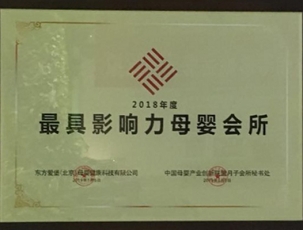 具有影响力母婴会所